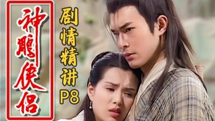 爱情大师杨过游戏：与小龙女一起闯江湖