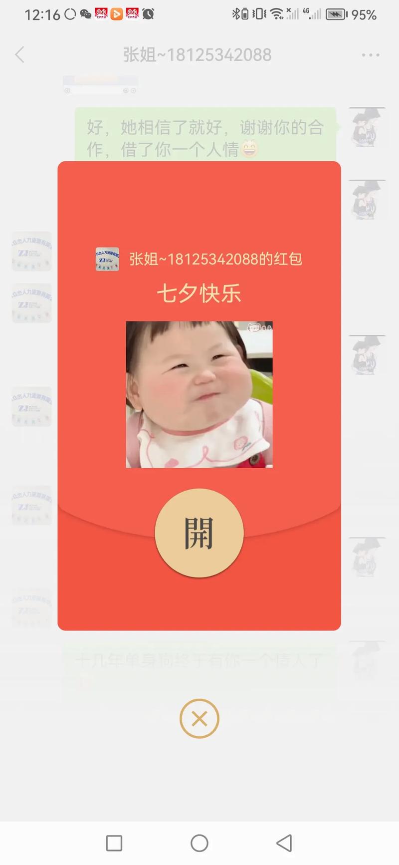 52元奶茶红包的浪漫，你收到了吗？单身狗的哭泣！