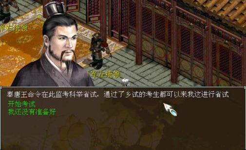 剑侠2科举乡试答案：高分技巧及完整答案解析