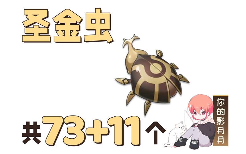 圣金甲虫游戏攻略:快速收集秘籍大公开