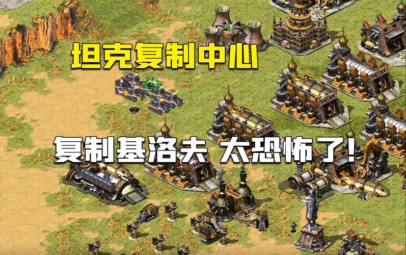 红警2复制中心攻略：高效复制，事半功倍