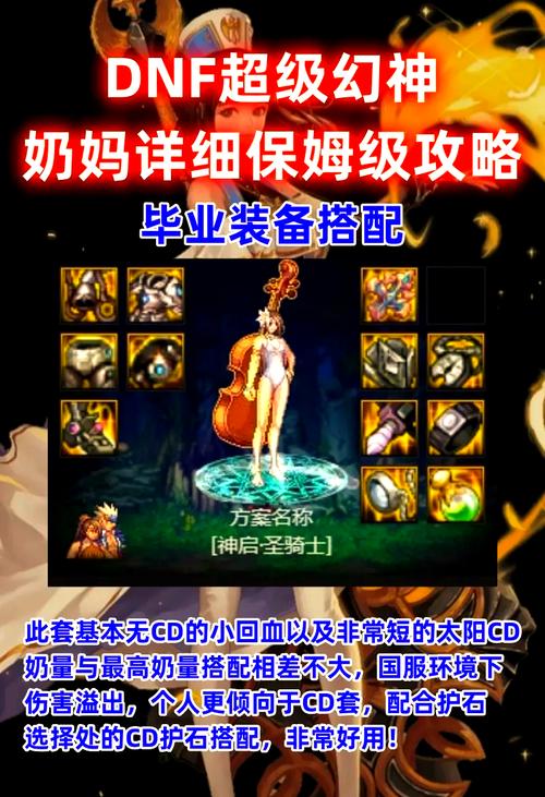 1级奶妈毕业装备怎么选?实用搭配方案及武器选择