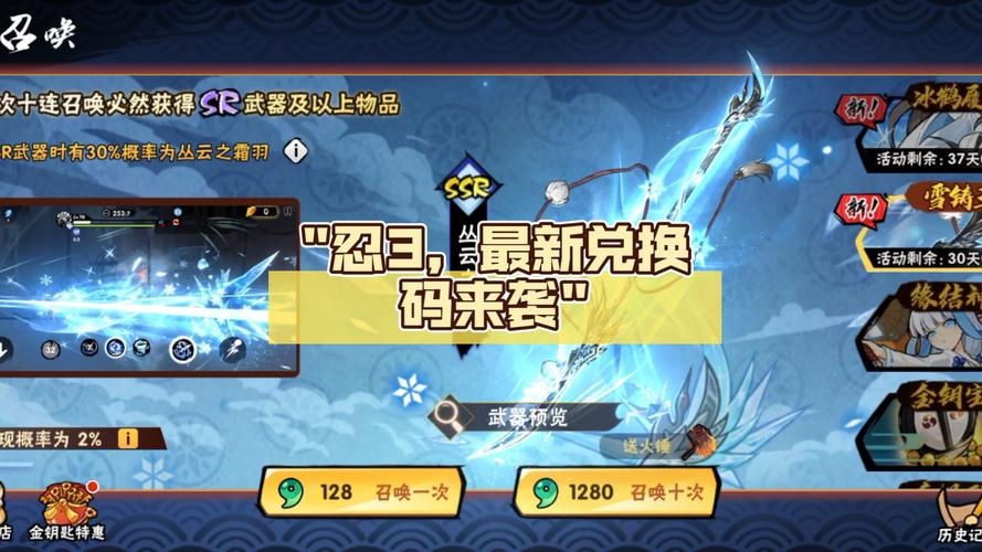 还在等什么?忍者必须死3兑换码SSR武器来啦!