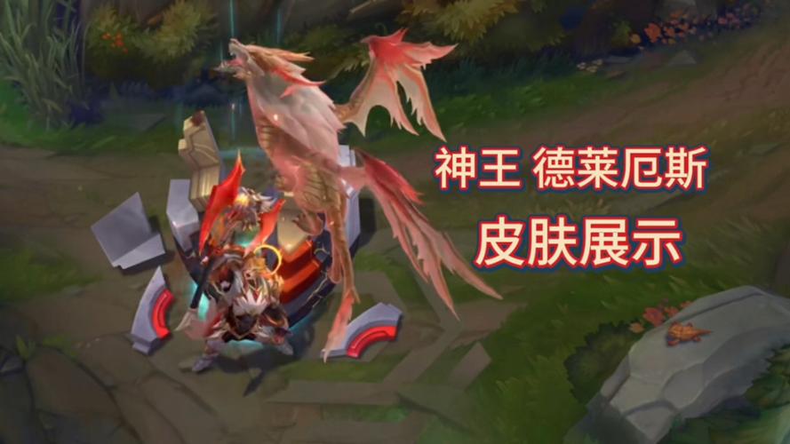 英雄联盟铁血帝皇德莱厄斯:史诗皮肤外观展示与评价