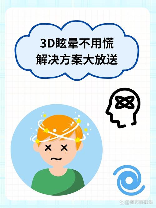 解密重力眩晕:游戏体验与医学解释深度探讨