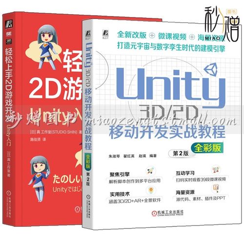 2D游戏开发入门:简单易懂的教程与技巧