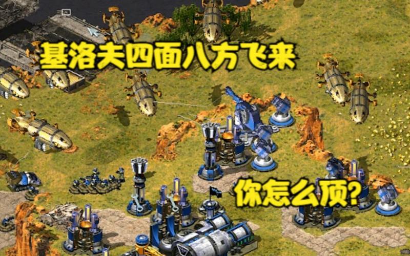 红警2黄金国：高玩教你轻松碾压对手