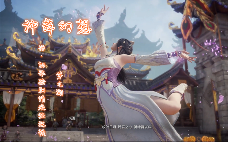 神舞幻想好玩吗？新手必看攻略都在这了！