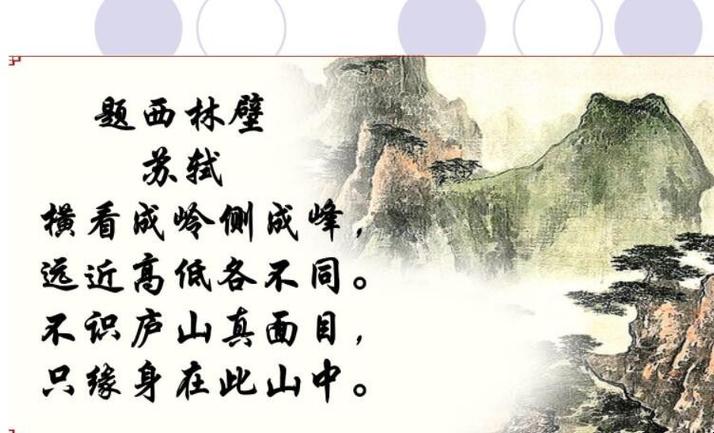 苏轼诗句“横看成岭侧成峰,远近高低各不同”指的是哪座名山?