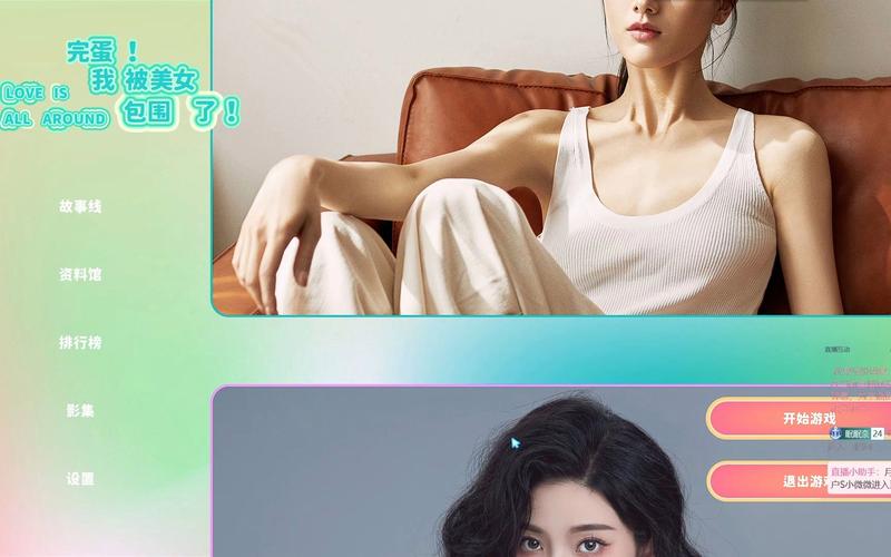 完蛋我被美女包围了教程:全攻略详解,助你轻松俘获芳心!