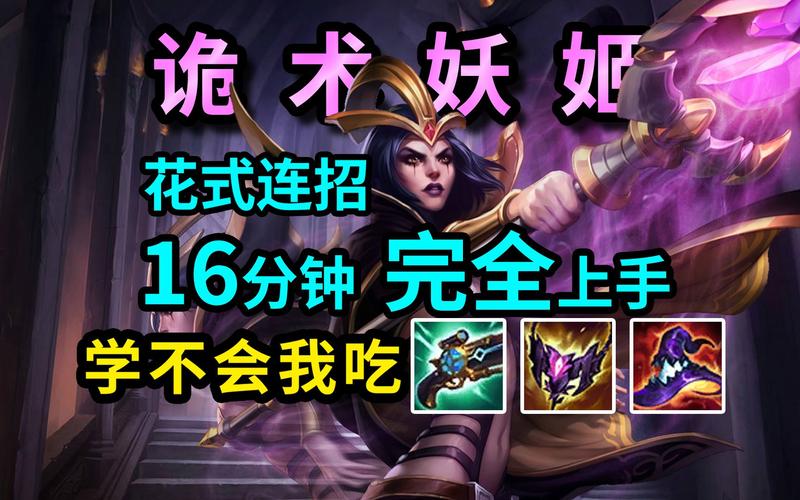 诡术妖姬连招技巧详解:从入门到精通