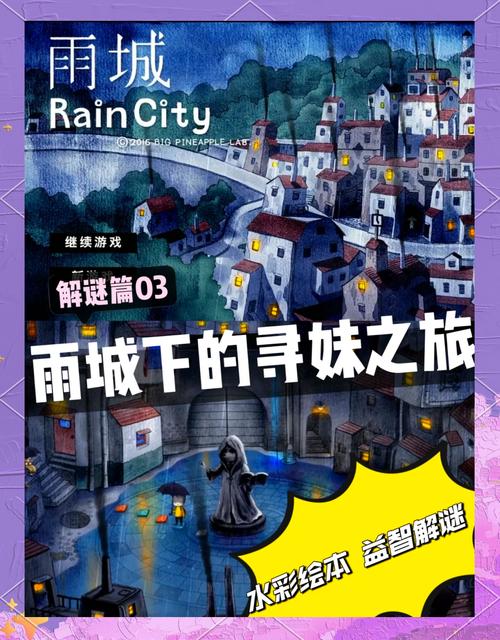 好玩的雨季游戏下载:独特剧情等你解锁