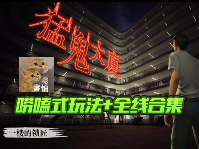 寻找逃生之路:吸血鬼大厦最新版本试玩