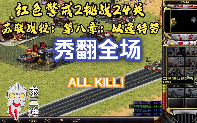 想玩转红警2苏军24关?这篇攻略帮你搞定