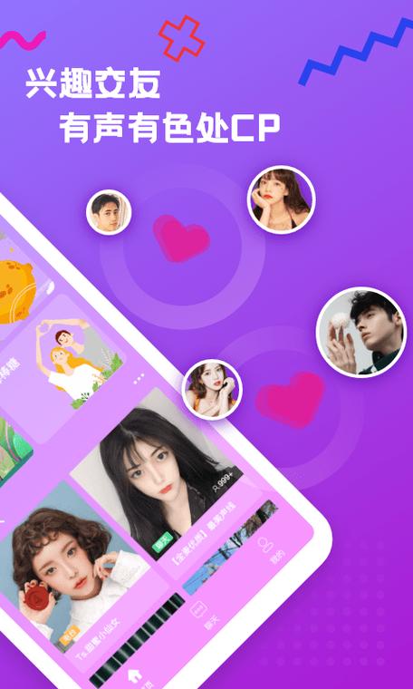 小小语音APP：高品质语音，轻松语音交友！