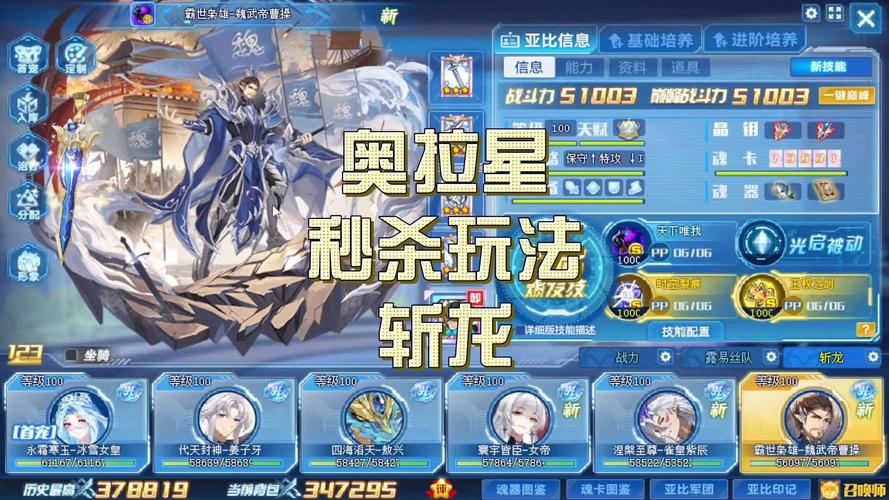 奥拉星七星神龙最强阵容推荐：助你轻松制霸