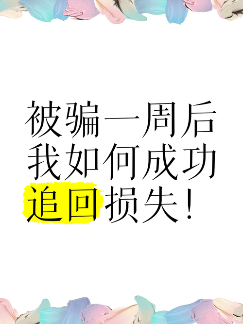 DNF游戏账号被骗,如何追回损失?
