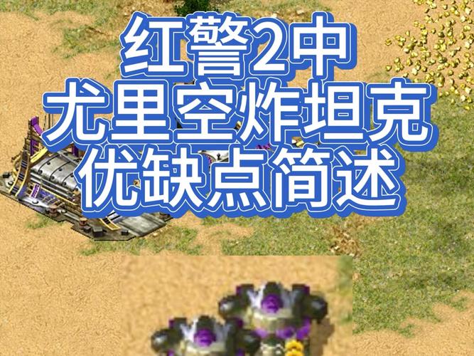 红警2尤里的复仇：战斗要塞的最佳使用方法