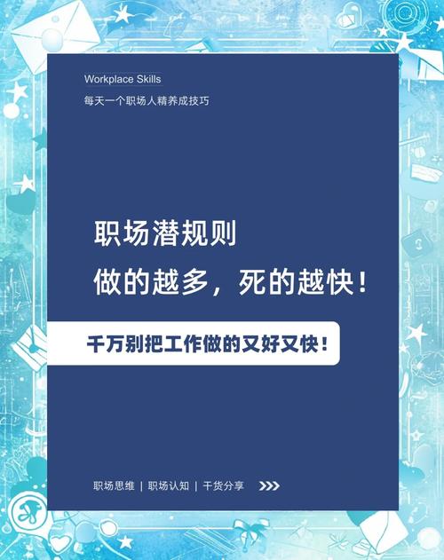 办公室潜规则最新版本：职场生存指南，教你快速适应