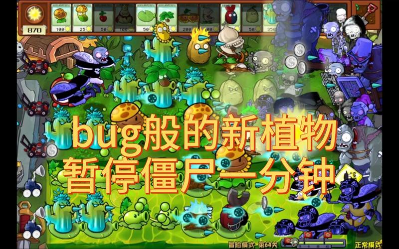 植物大战僵尸论坛:游戏问题解答及BUG反馈平台