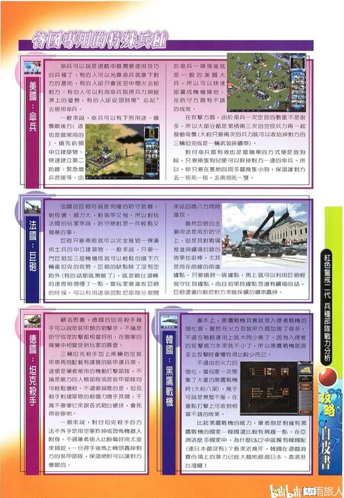 红警2兵临城下5攻略大全:新手也能轻松上手