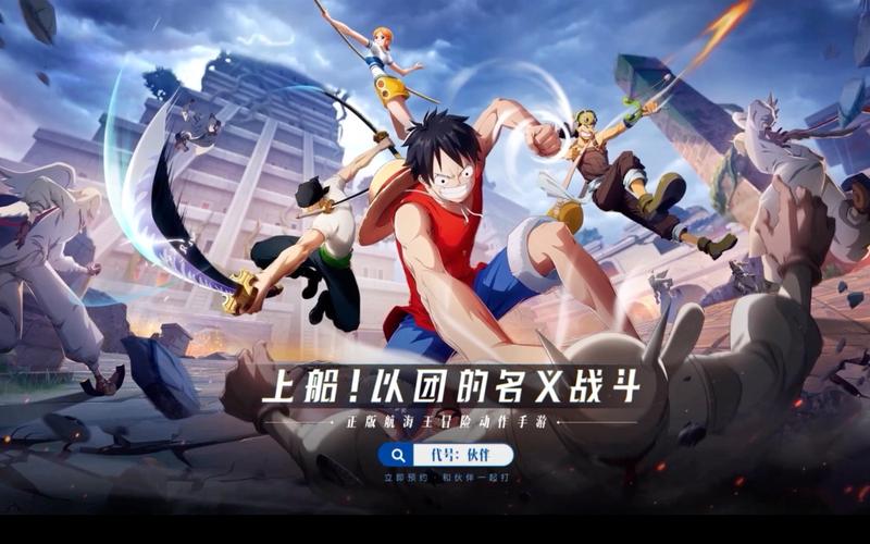 航海王启航手游：全新版本，探索神秘的海上世界