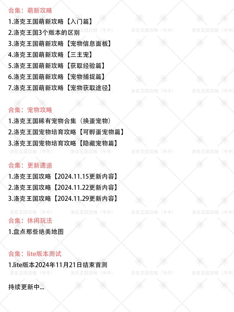 洛克王国任务攻略大全：新手必看快速升级技巧