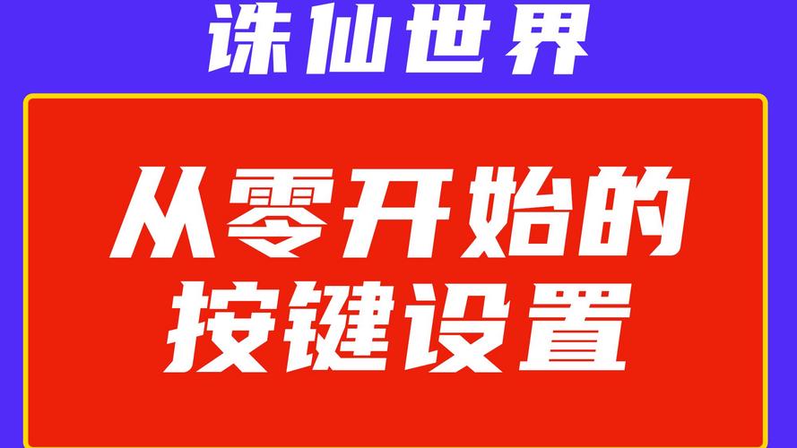 诛仙服务端架设详解:从零开始,打造你的专属游戏世界