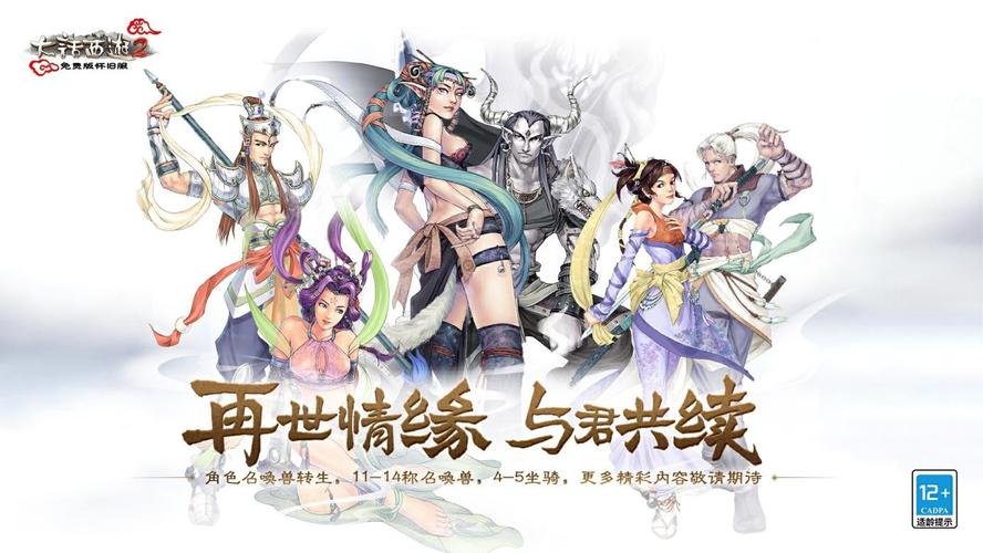 大话西游2怀旧服上线:带你回到那个夏天