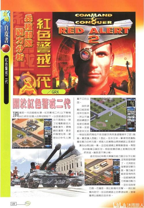 红警2最强国家深度解析:从兵种到策略,全面解读游戏平衡性!