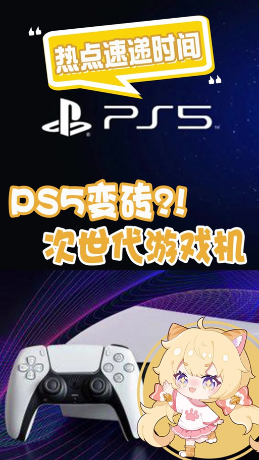PS5下载免费中文版：手机也能玩PS5大作