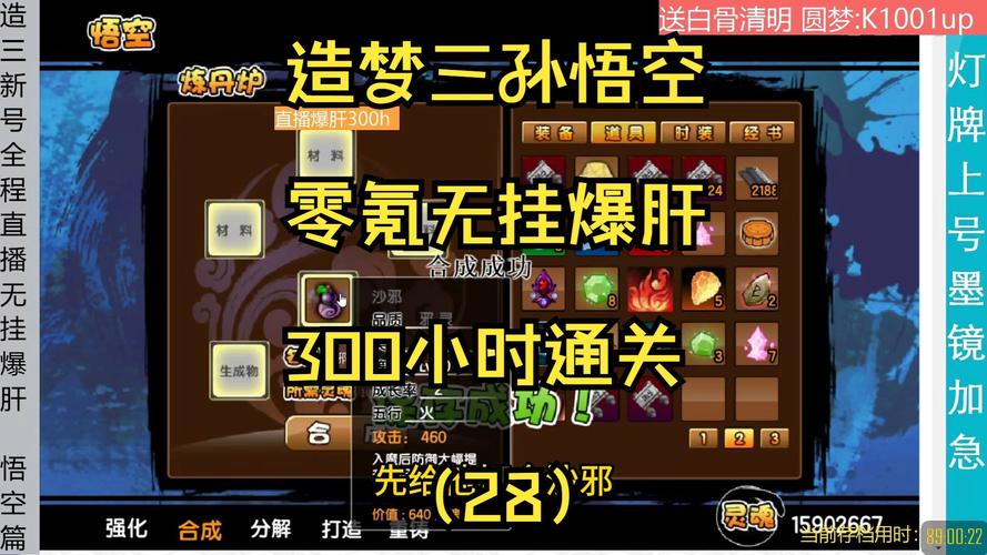 造梦西游3好号推荐：账号密码大全及获取攻略