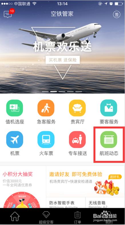 航空公司的APP在哪下载？快速下载官方客户端