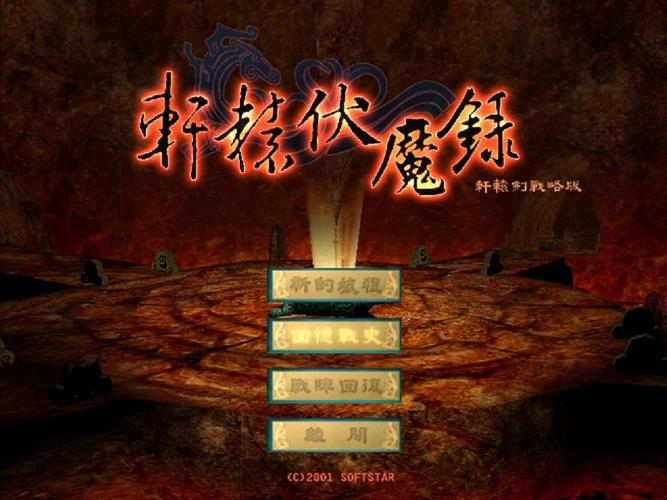 轩辕伏魔录3.2升级技巧：快速提升角色等级