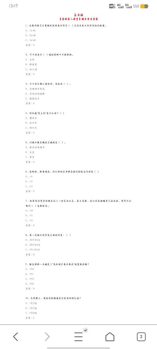 青骄第二课堂期末考试题及答案：轻松应对期末考