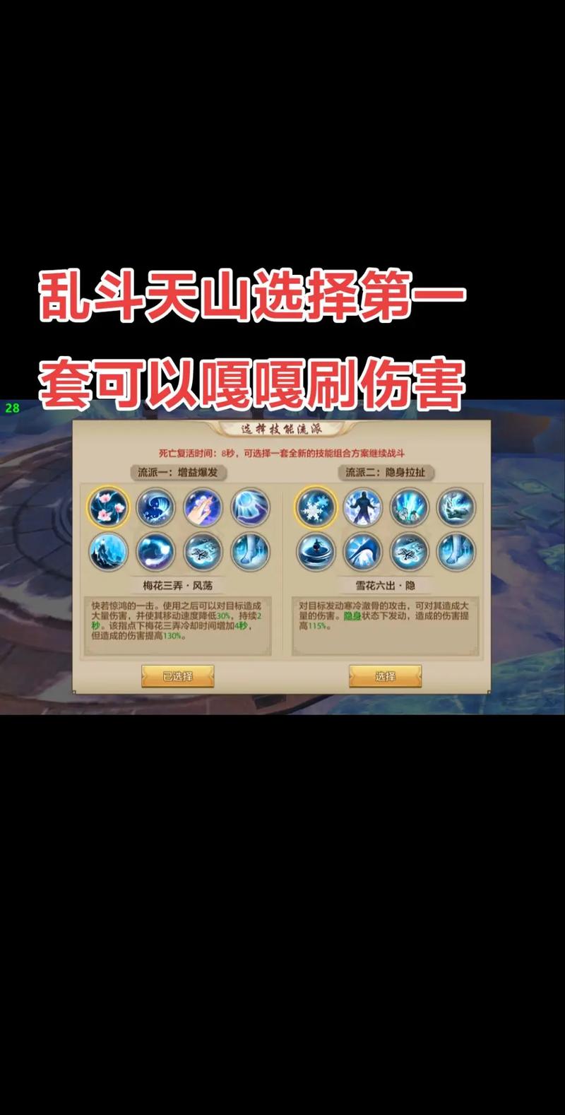 天龙八部天山：一进阶天山也能超神？高分号养成秘籍