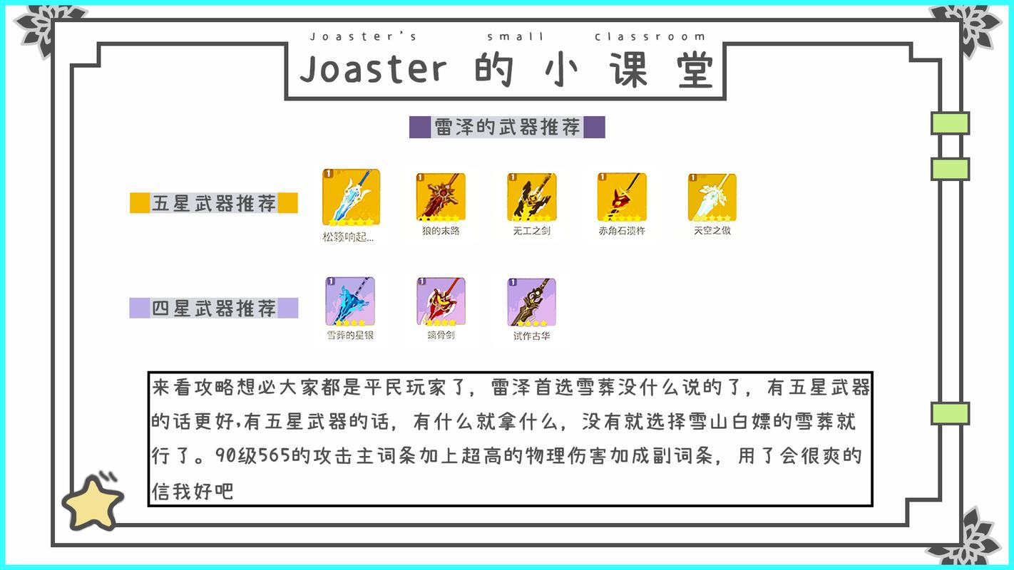 如何选择雷泽武器和圣遗物?新手进阶攻略