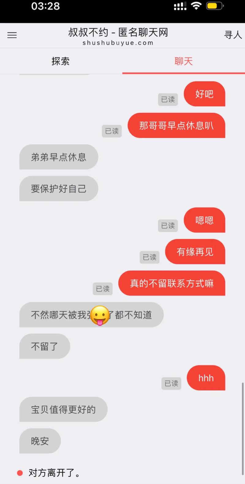 寻找匿名聊天?叔叔不约网站入口安全可靠吗?
