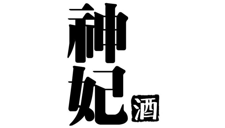 妃神会秘史进阶攻略：高难度挑战及隐藏要素详解