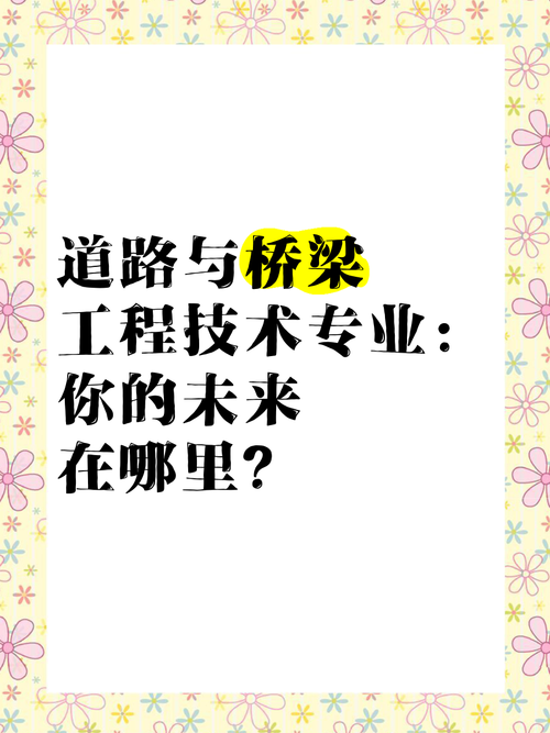想成为桥梁工程师？你需要了解的技能和职业规划