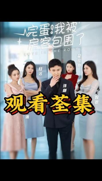 完蛋,我被美女包围了!小说推荐,高甜来袭