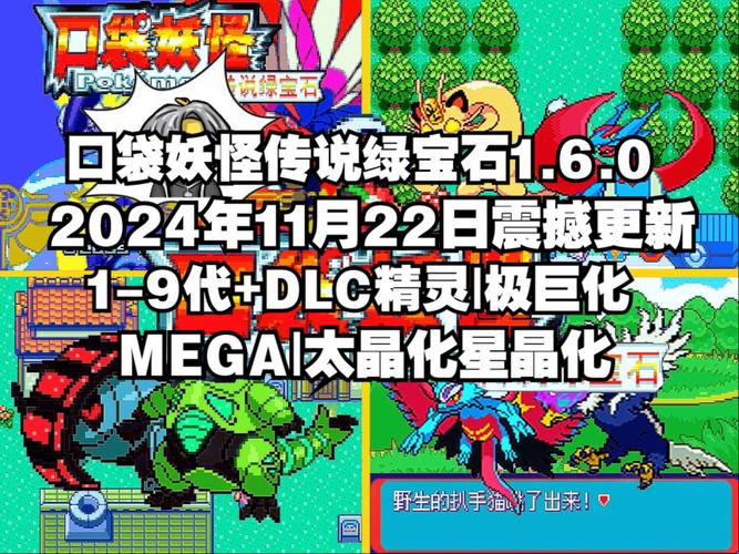 口袋妖怪绿宝石:重温童年经典,开启神奇宝贝冒险!