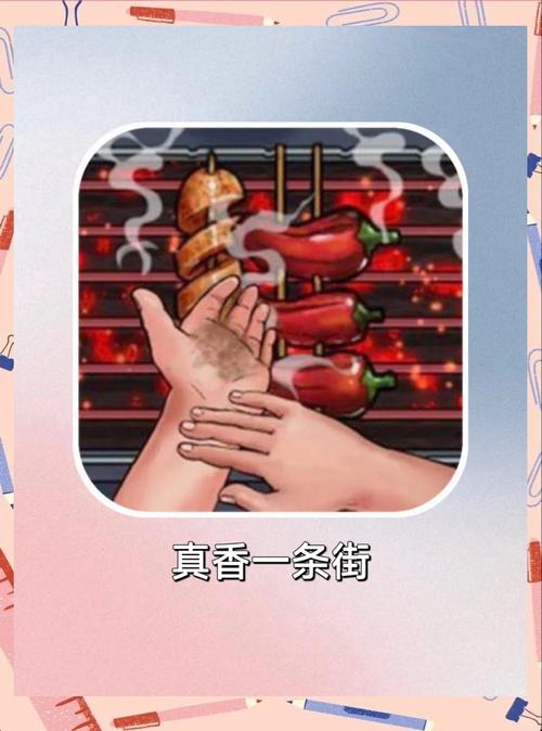 我的烧烤摊:模拟经营手游,打造你的烧烤帝国