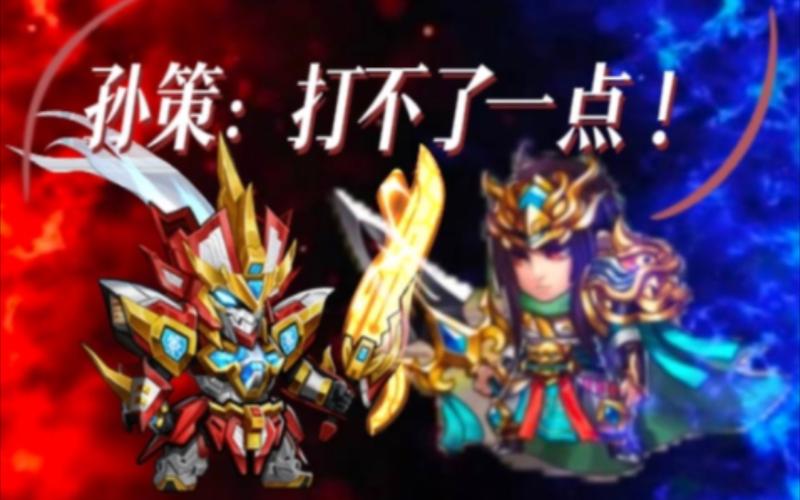 想玩转胡莱三国?真孙策技能搭配及玩法详解