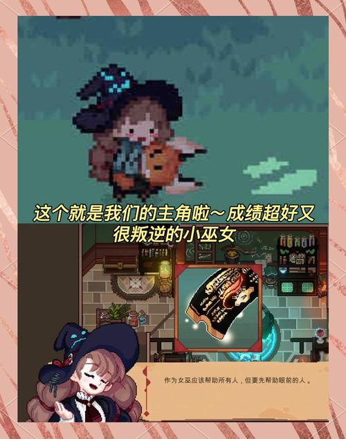 安全下载可爱的女巫2游戏:新手玩家必看下载指南