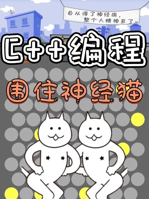 解压神器！围住神经猫游戏体验及评测分享