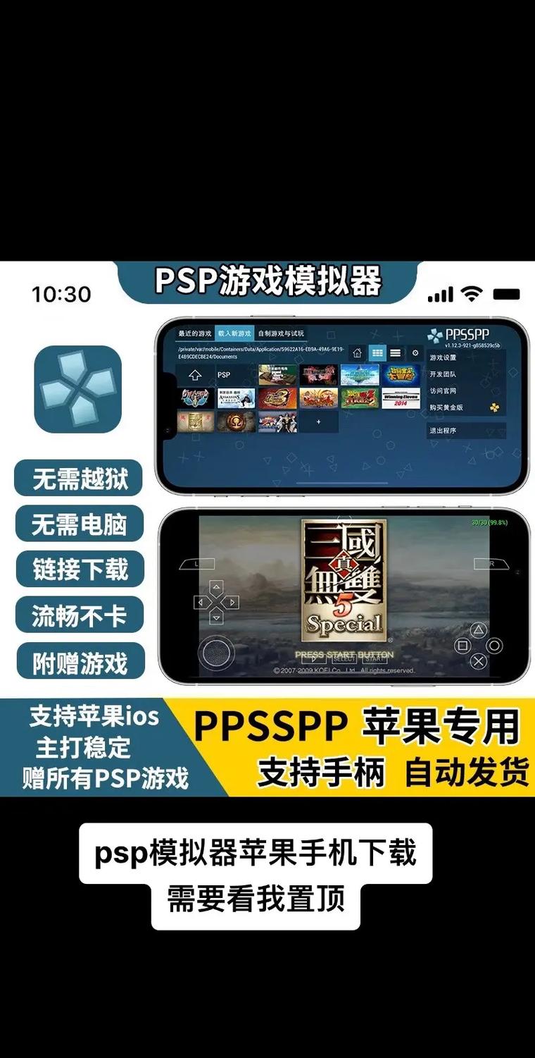 PSP游戏模拟器下载：手机上玩PSP经典游戏