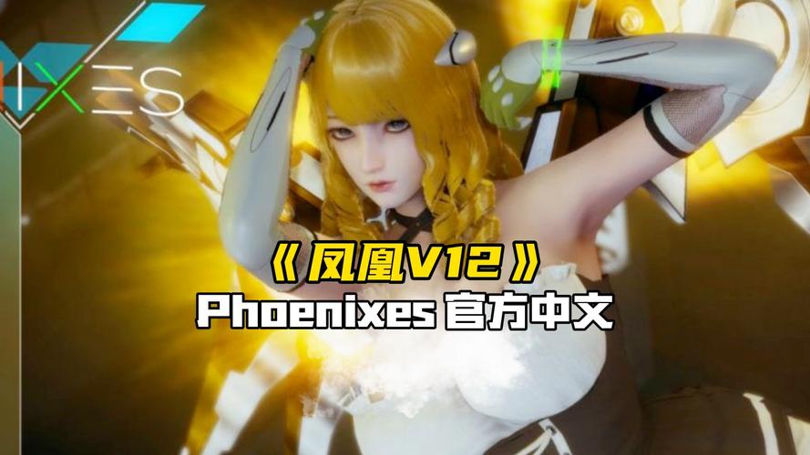 凤凰V12最新版本:功能强大个性化设置丰富