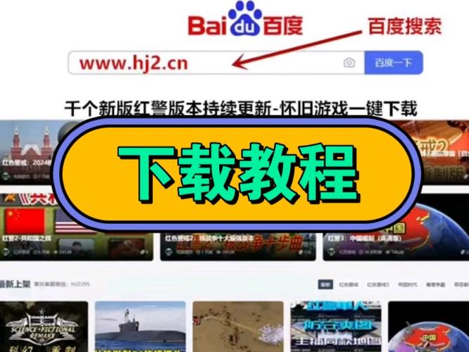 红警2磁力下载安全吗？教你如何安全下载游戏资源！