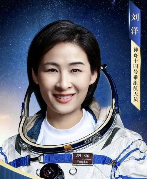 探秘:我国首位升空女航天员刘洋所在的机组是哪个?